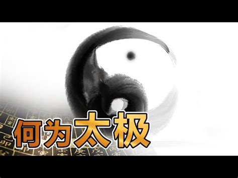 太極意義|太極